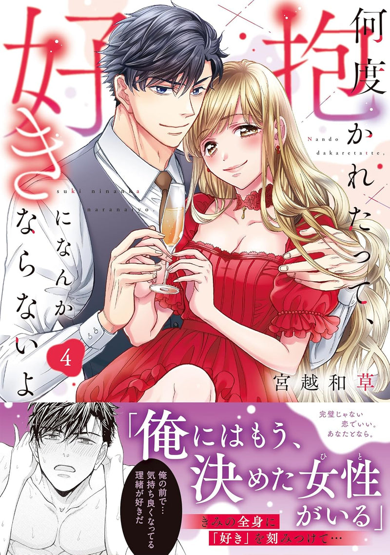 Nando Dakaretatte, Suki ni Nanka Naranai yo. 4
