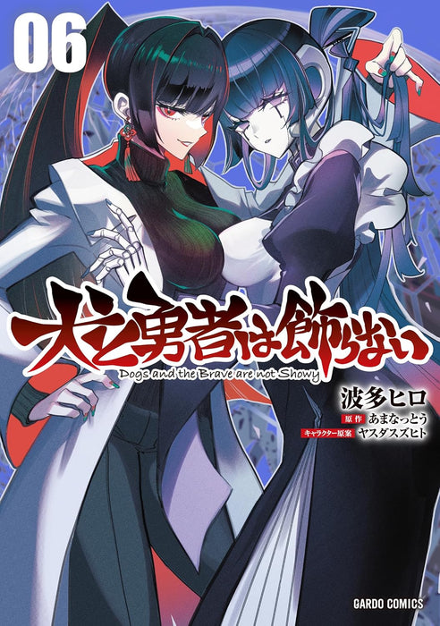 Inu to Yuusha wa Kazaranai 6