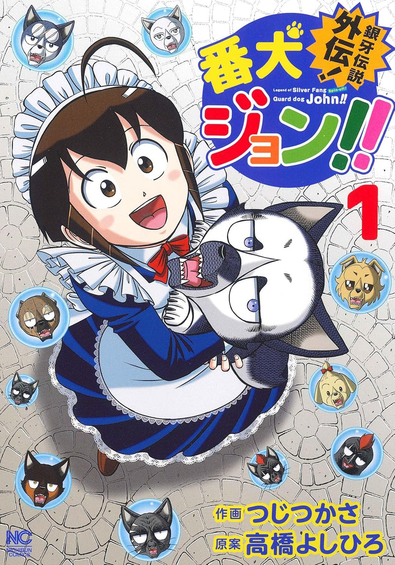 Ginga Densetsu Gaiden! Banken John!! 1