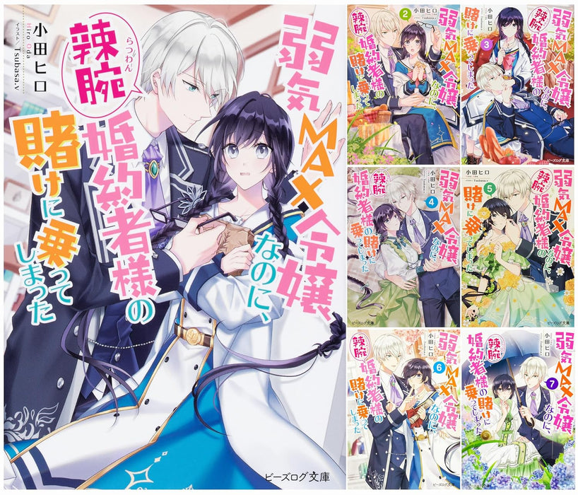 Yowaki Max Reijou Nanoni, Ratsuwan Konyakusha-Sama no Kake ni Notte Shimatta Vol. 1 - 7 Set (Light Novel)