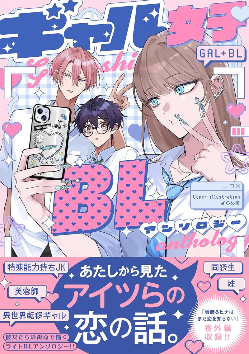 Gal Joshi BL Anthology