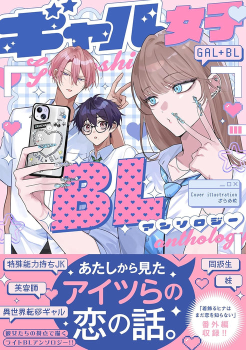 Gal Joshi BL Anthology