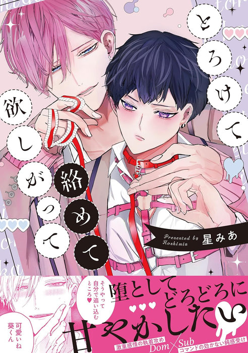 Torokete Karamete Hoshigatte