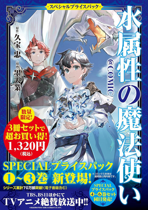 Mizu Zokusei no Mahoutsukai @COMIC Special Price Pack Volume 1 to 3