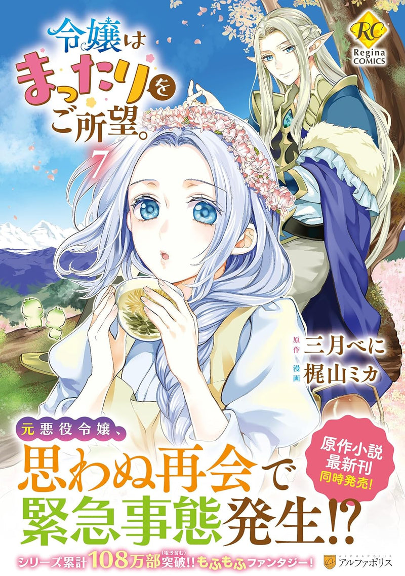 Milady Just Wants to Relax (Reijou wa Mattari wo Goshomou.) 7