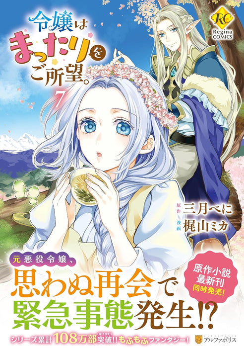 Milady Just Wants to Relax (Reijou wa Mattari wo Goshomou.) 7