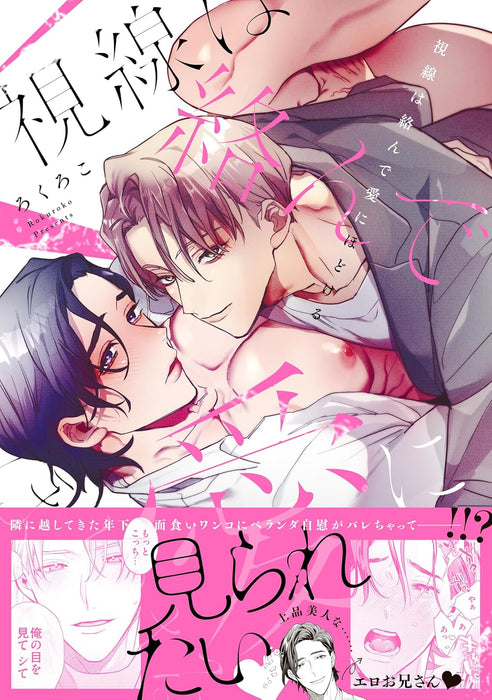 Shisen wa Karande Ai ni Hodokeru