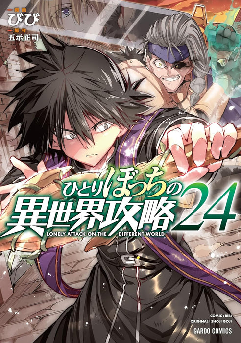 Lonely Attack on a Different World (Hitoribocchi no Isekai Kouryaku) 24