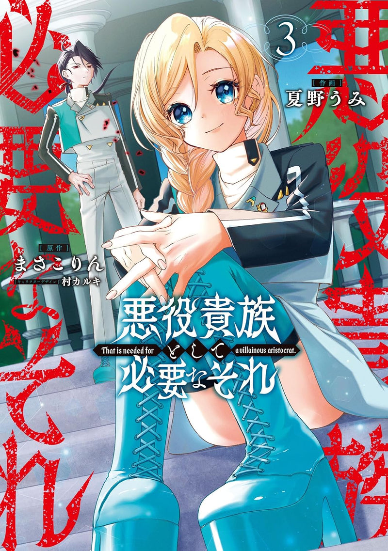 Akuyaku Kizoku to shite Hitsuyou na Sore 3
