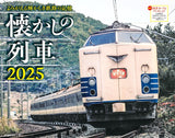 JTB Calendar Nostalgic Trains 2025 Wall Calendar