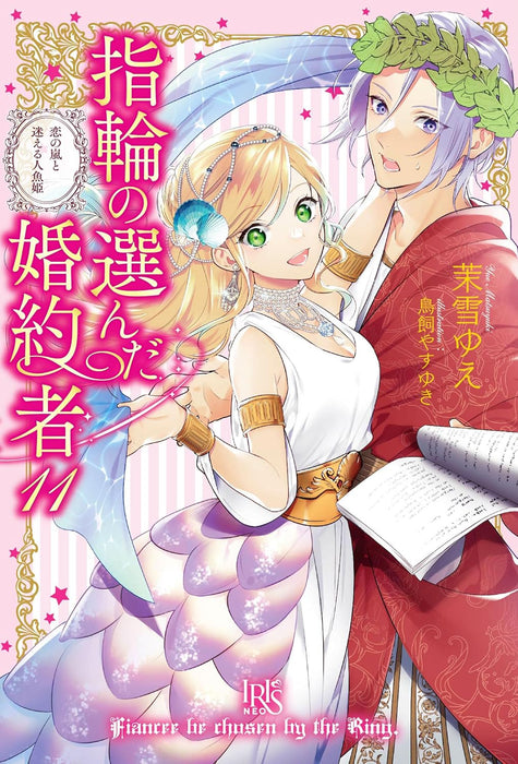 Fiancee Be Chosen By The Ring (Yubiwa no Eranda Konyakusha) 11 Koi no Arashi to Mayoeru Ningyohime