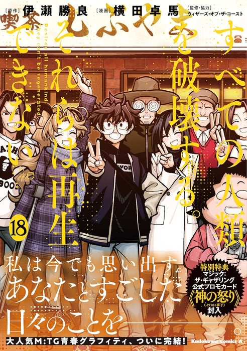 Destroy All Humankind. They Can't Be Regenerated. 18