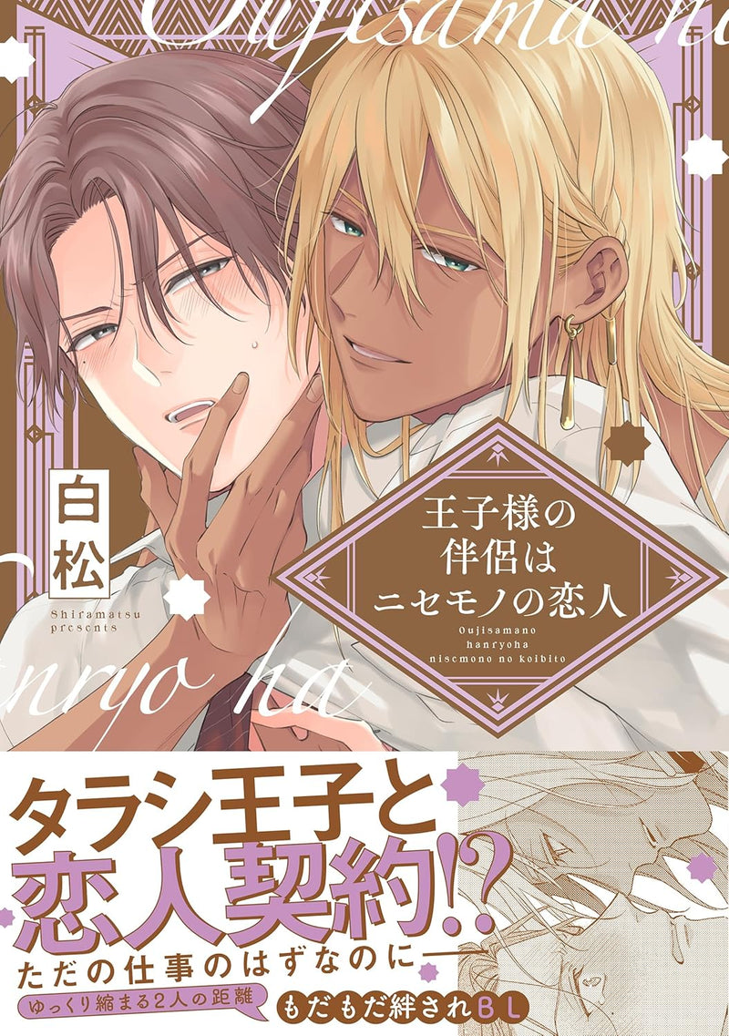 Ojisama no Hanryo wa Nisemono no Koibito