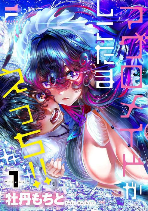 Maguro Maid ga Shikotama Ecchi! 1