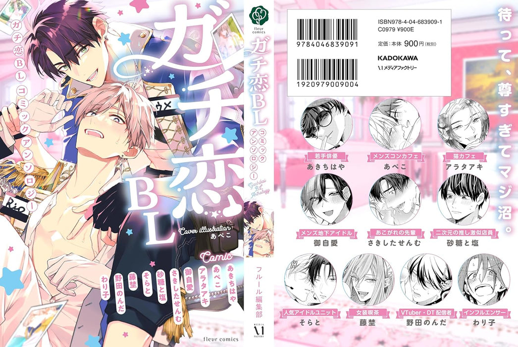 Gachikoi BL Comic Anthology