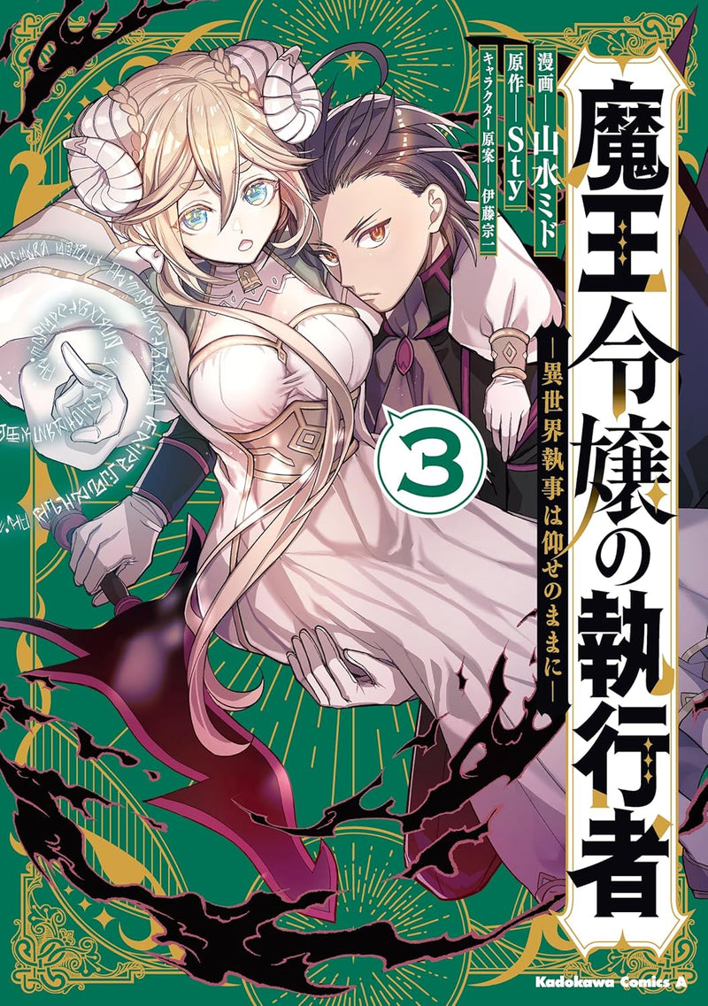 Maou Reijou no Shikkousha - Isekai Shitsuji wa Ouse no Mama ni - 3