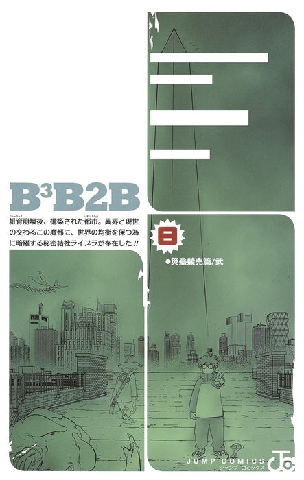 Blood Blockade Battlefront (Kekkai Sensen) Back 2 Back 8 - Calamity Auction / Second -