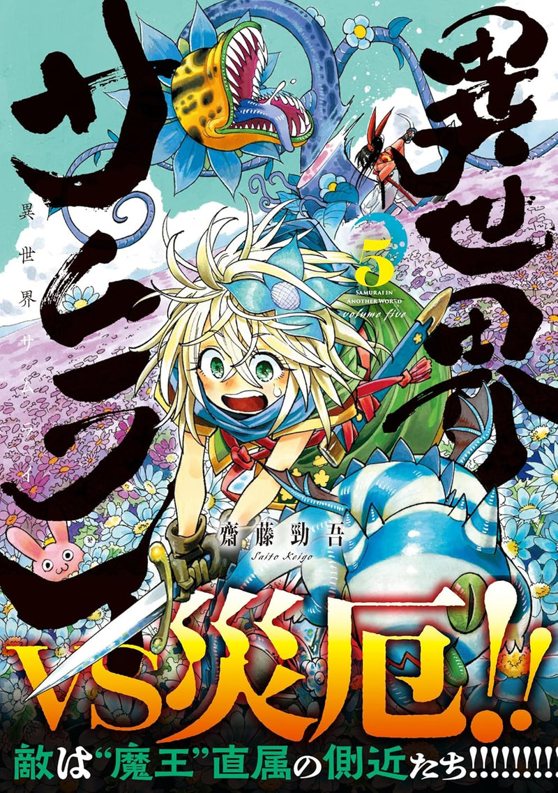 Isekai Samurai 5