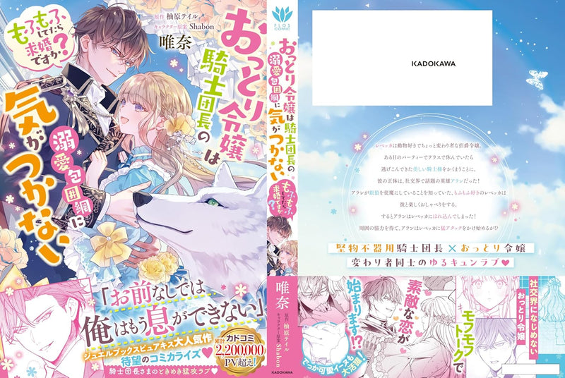 Ottori Reijou wa Kishi Danchou no Dekiai Houimou ni Kigatsukanai Mofumofu Shitetara Kyuukondesu ka?