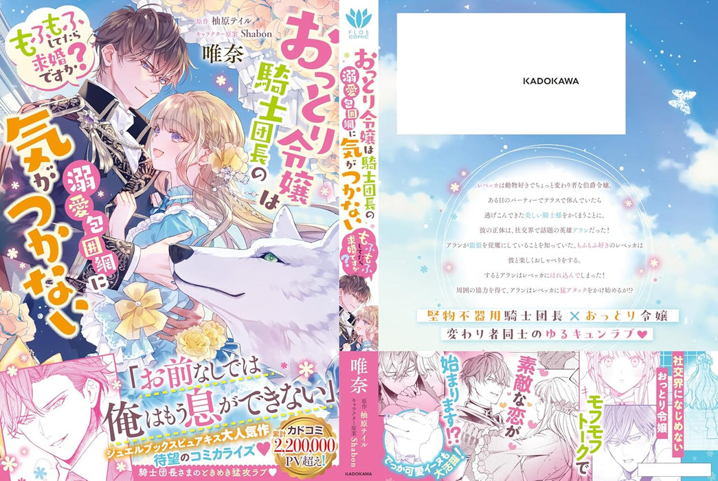 Ottori Reijou wa Kishi Danchou no Dekiai Houimou ni Kigatsukanai Mofumofu Shitetara Kyuukondesu ka?