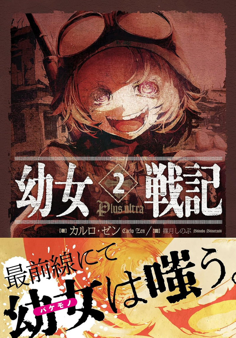 The Saga of Tanya the Evil (Youjo Senki) 2 Plus Ultra