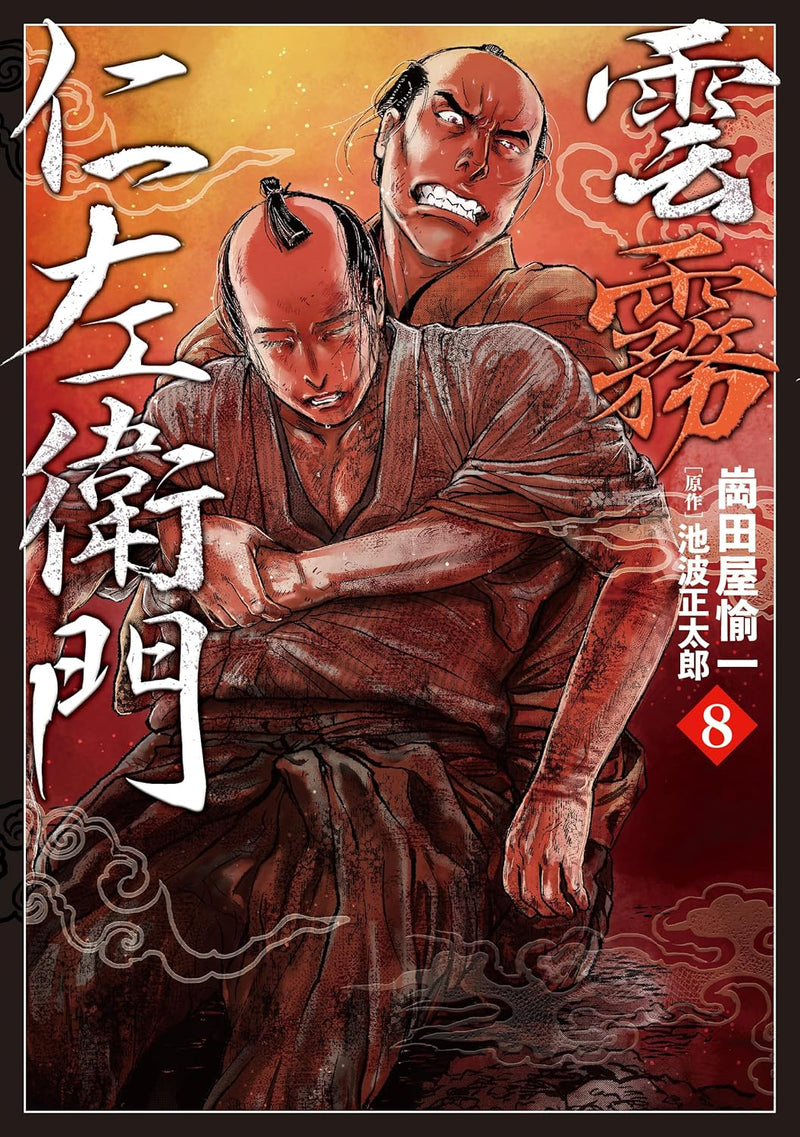 Kumokiri Nizaemon 8