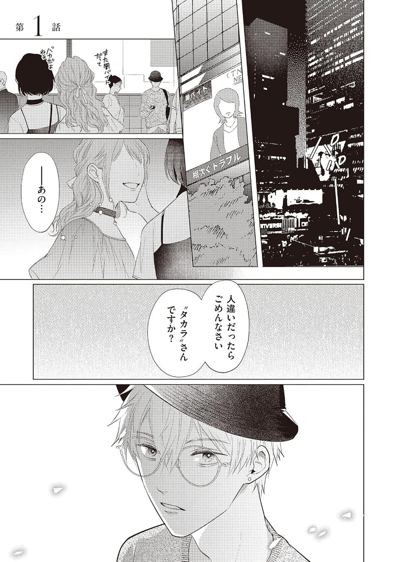Omae no Sub ni Sasero yo
