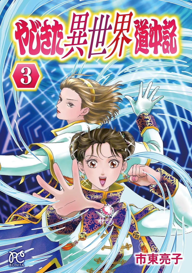 Yajikita Isekai Douchuuki 3