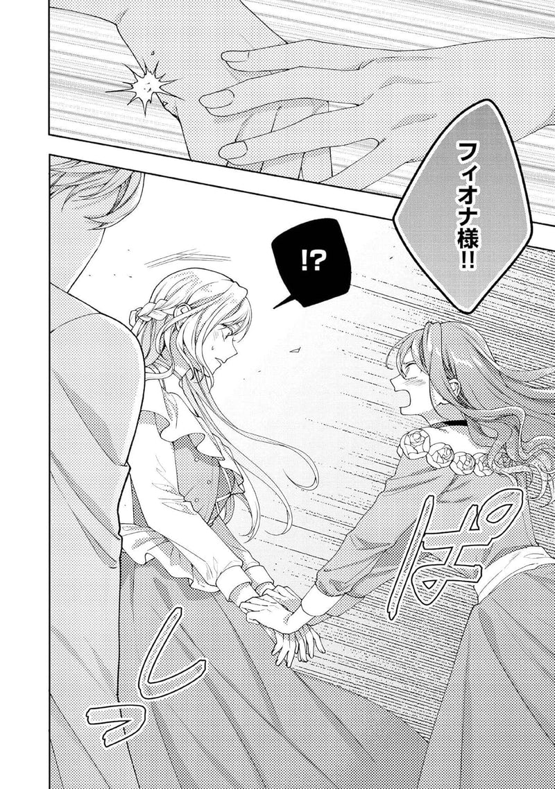 Byoujaku na Akuyaku Reijou desu ga, Konyakusha ga Kahogo sugite Nigedashitai (Watashi-tachi Kenen no Naka deshita yo ne!?) 5