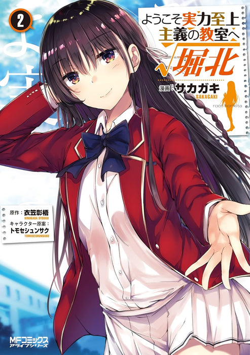 Classroom of the Elite (Youkoso Jitsuryoku Shijou Shugi no Kyoushitsu e) Root Horikita 2