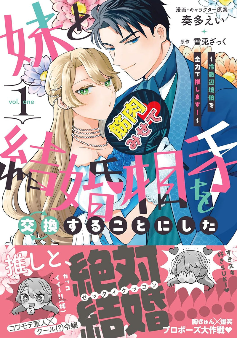 Imouto to Kekkon Aite wo Koukan suru Koto ni shita - Reitetsu Henkyouhaku wo Zenryoku de Oshimasu! - 1
