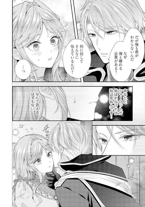 Hakyoku Yotei no Akujo no Hazu ga, Reitetsu Koushaku-sama ga Wakaretekuremasen! 4