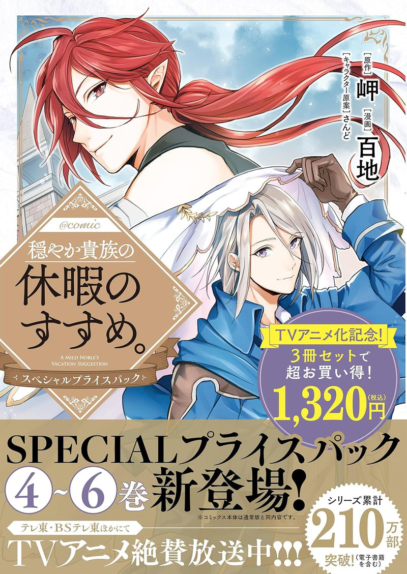 Odayaka Kizoku no Kyuuka no Susume. @COMIC Special Price Pack (Volumes 4 - 6)