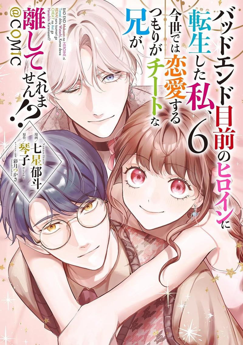 Bad End Mokuzen No Heroine Ni Tensei Shita Watashi, Konse De Wa Renai Suru Tsumori Ga Cheat Na Ani Ga Hanashite Kuremasen!? @COMIC 6