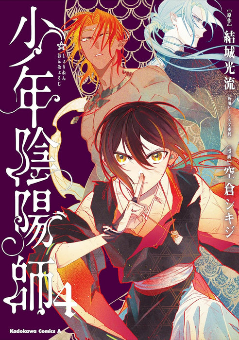 Shounen Onmyouji 4