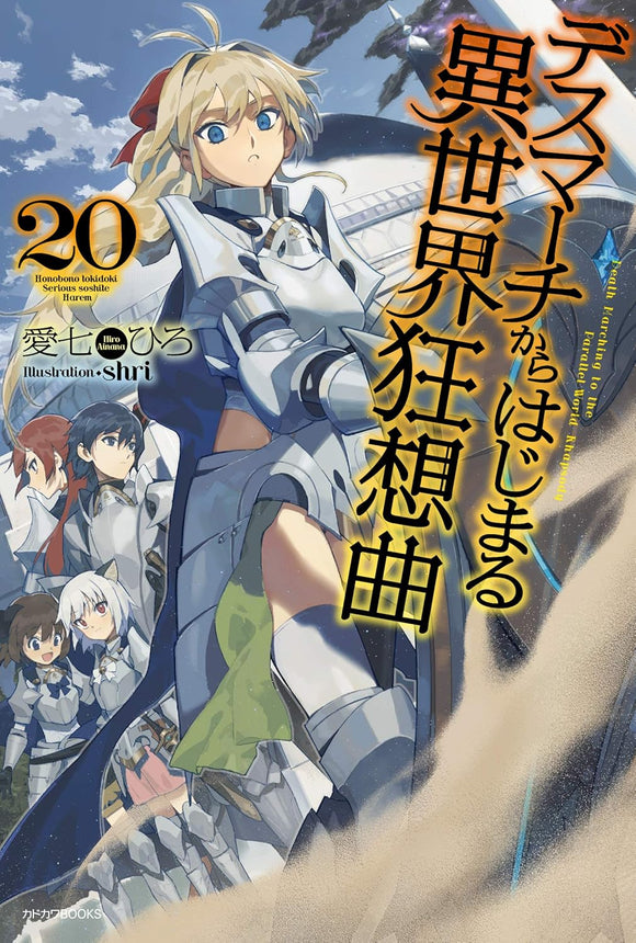 Death March to the Parallel World Rhapsody (Death March kara Hajimaru Isekai Kyousoukyoku) 20 (Light Novel)