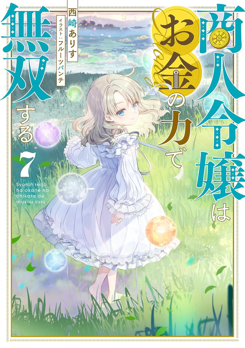 Shounin Reijou wa Okane no Chikara de Musou suru 7 (Light Novel)