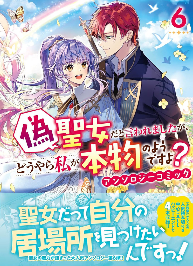 Nise Seijo da to Iwaremashita ga, Douyara Watashi ga Honmono no you desu ya? Anthology Comic 6