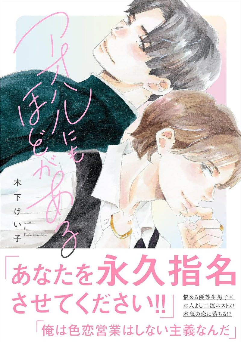 Aoharu nimo Hodo ga Aru
