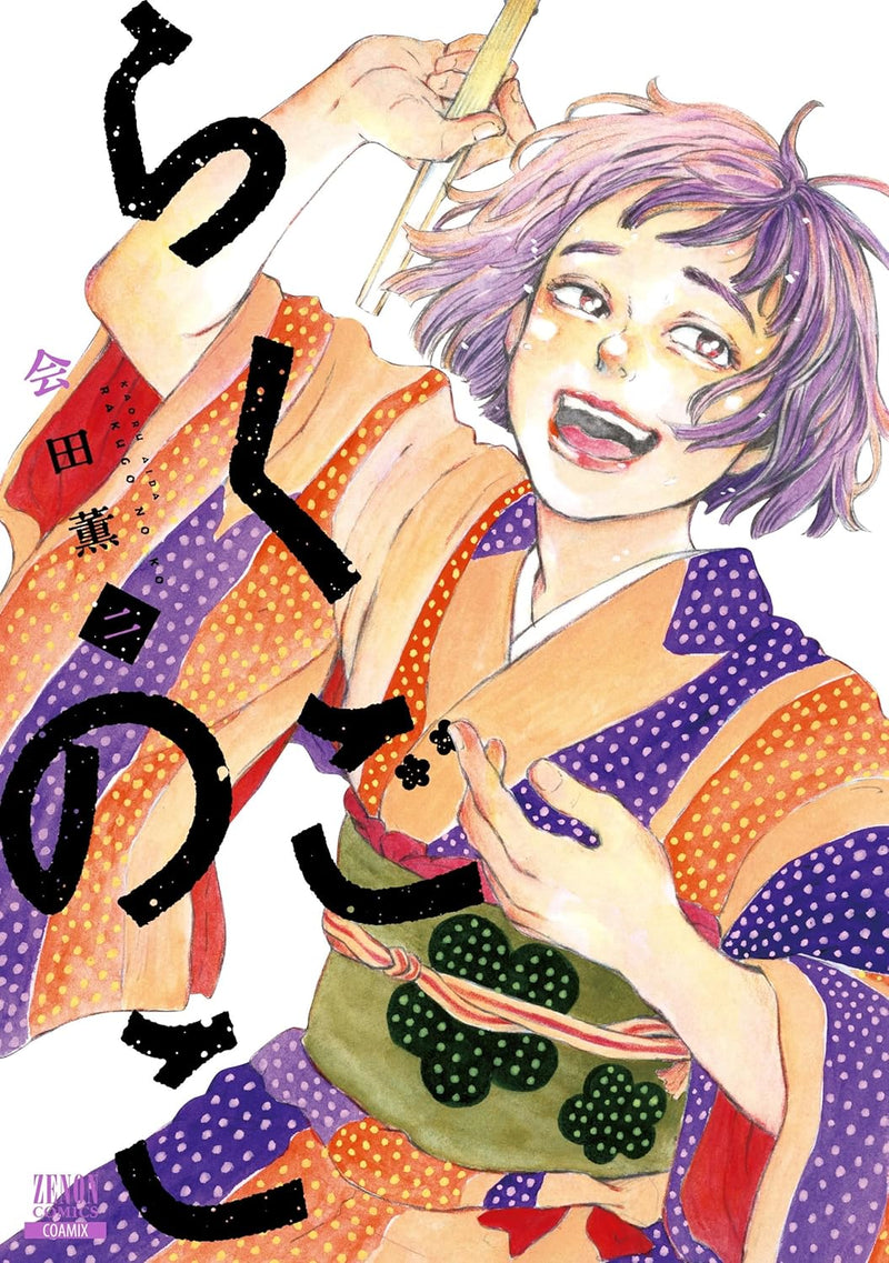 Rakugo no Ko 2