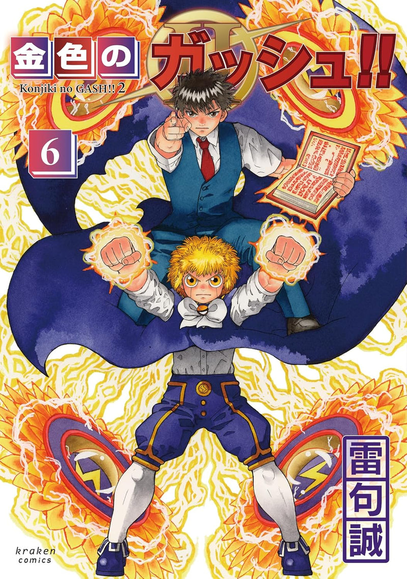 Zatch Bell! (Konjiki no Gash Bell!!) 2 6