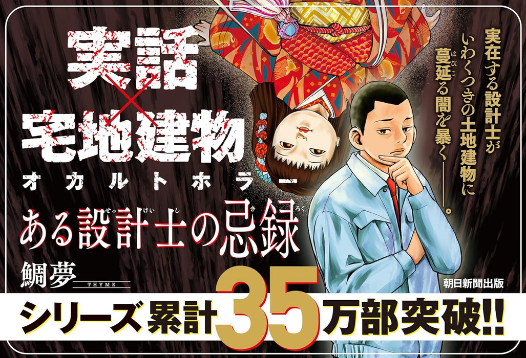 Aru Sekkeishi no Kiroku 8 Iemori-sama