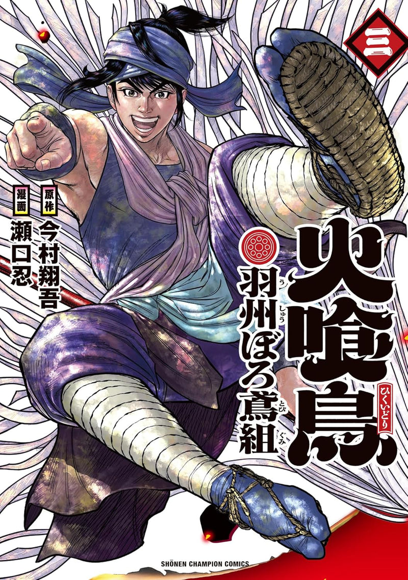 Hikuidori Ushuuboro Tobigumi 3