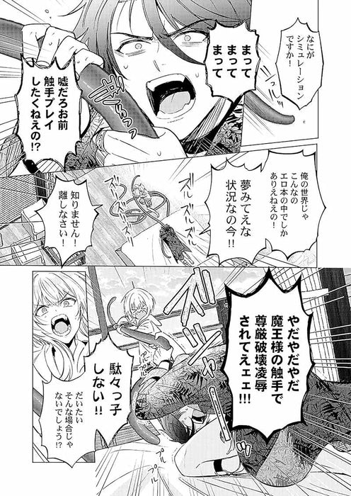 Maou Evelogia ni Mi wo Sasageyo 8