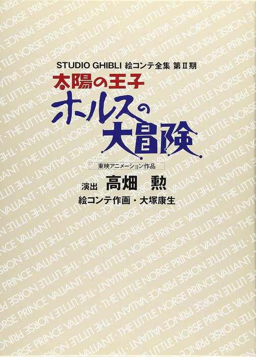 The Great Adventure of Horus, Prince of the Sun (Studio Ghibli Complete Storyboard Collection Second Series)