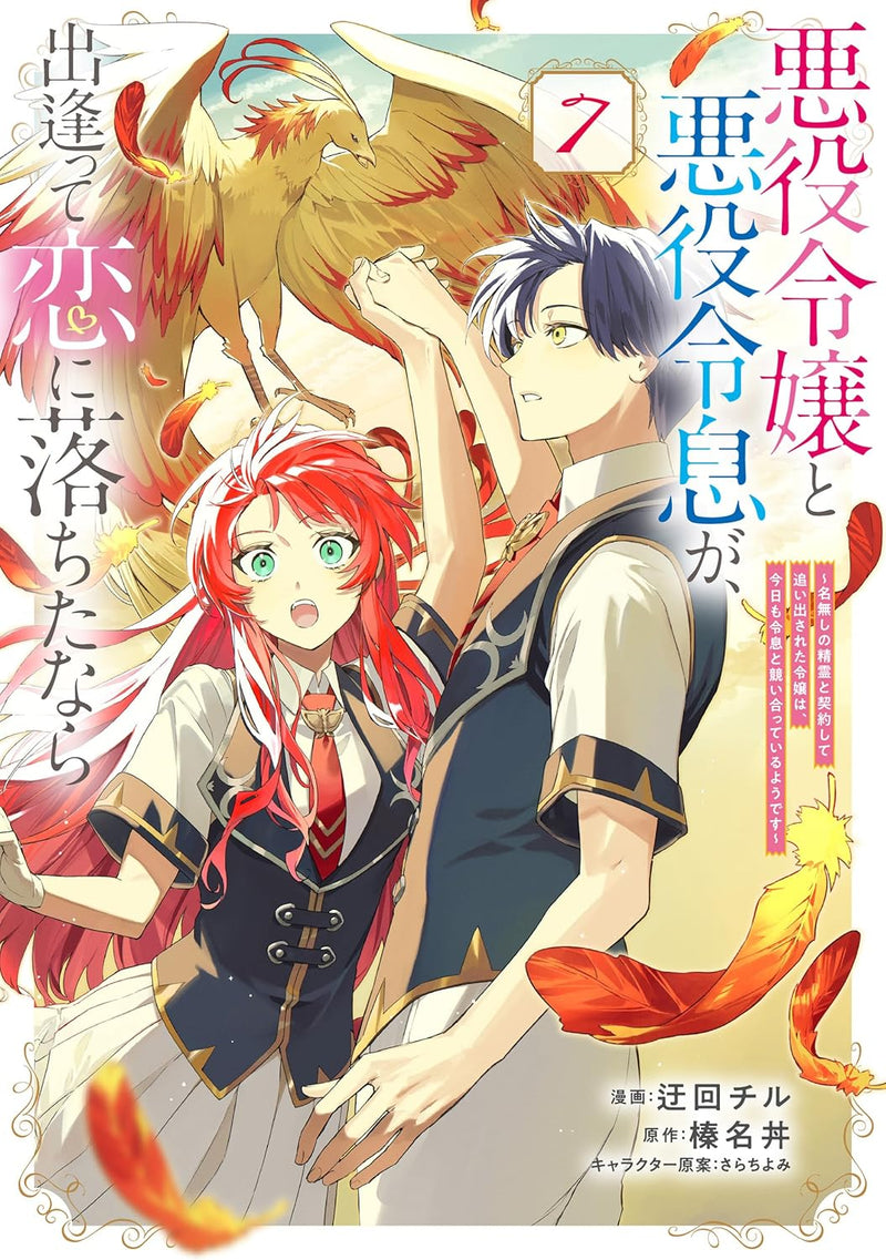 Akuyaku Reijou to Akuyaku Reisoku ga, Deatte Koi ni Ochitanara - Nanashi no Seirei to Keiyaku shite Oidasareta Reijou wa, Kyou mo Reisoku to Kisoiatte iru you desu - (Comic) 7