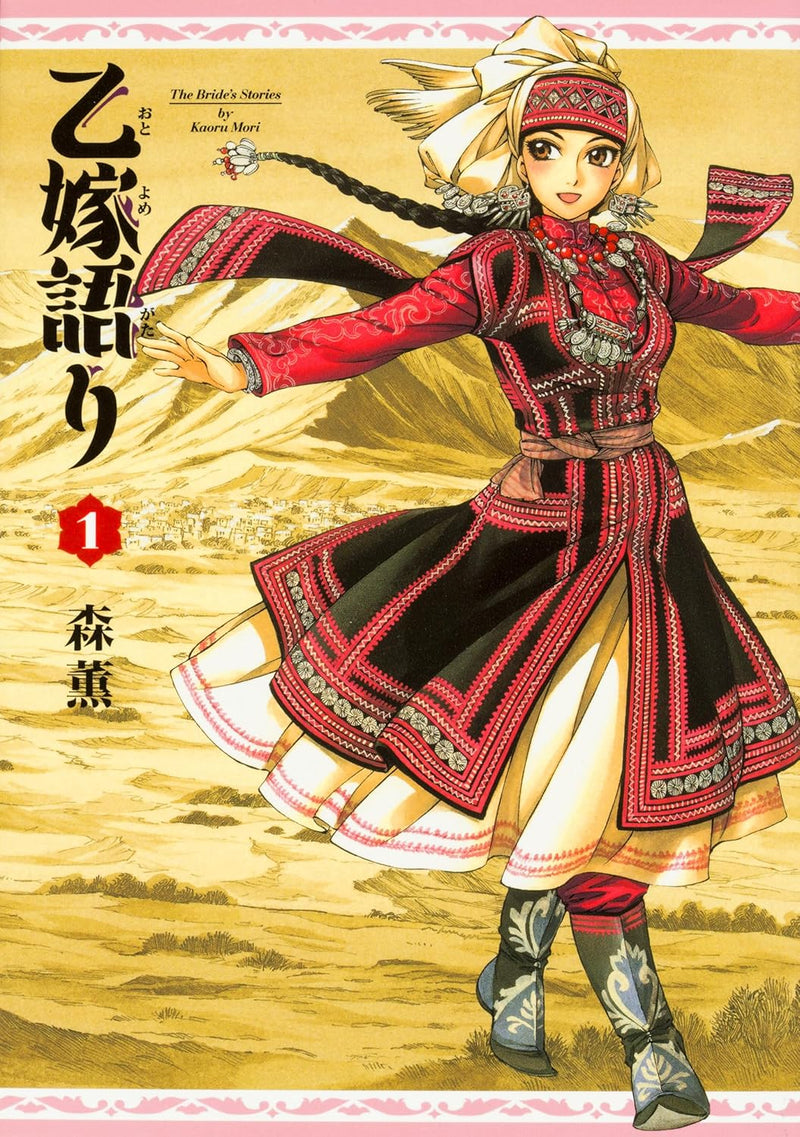 A Bride's Story (Otoyomegatari) Vol. 1 - 15 Set