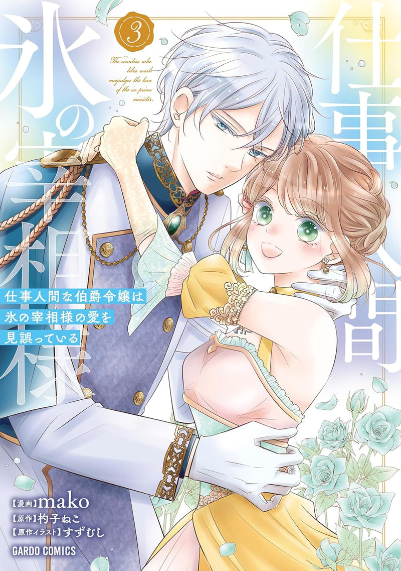 Shigoto Ningen na Hakushaku Reijou wa Koori no Saishou-sama no Ai wo mi Ayamatte iru 3