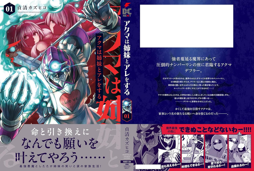 Akuma wa Shimai to Are wo suru 1