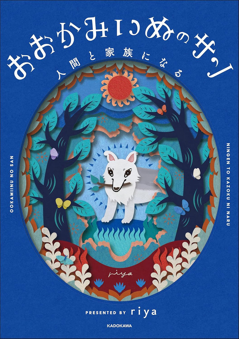 Ookamiinu no San: Ningen to Kazoku ni Naru